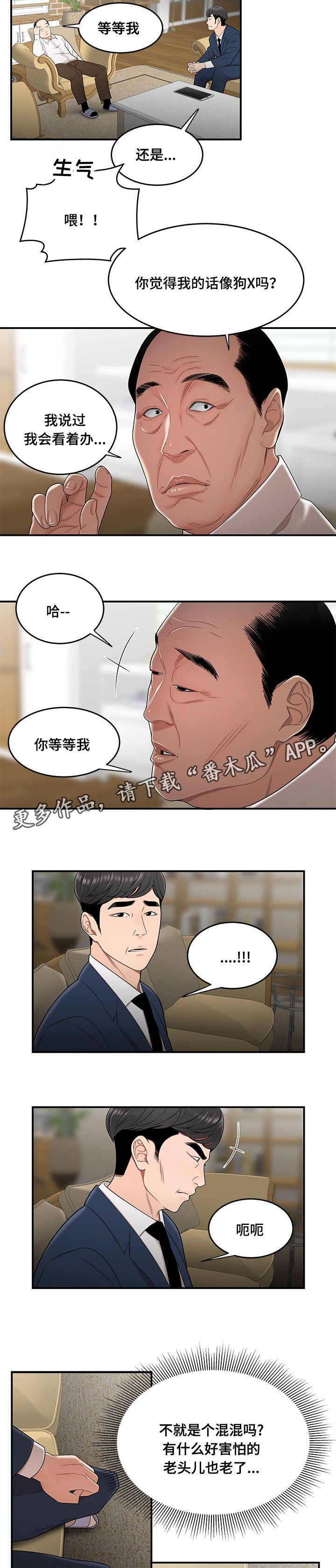 一败涂地多少钱漫画,第28章：借打手2图