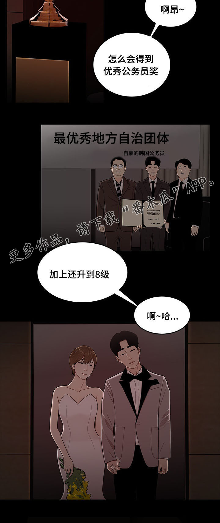 一败涂地的动物是什么漫画,第14章：催款2图