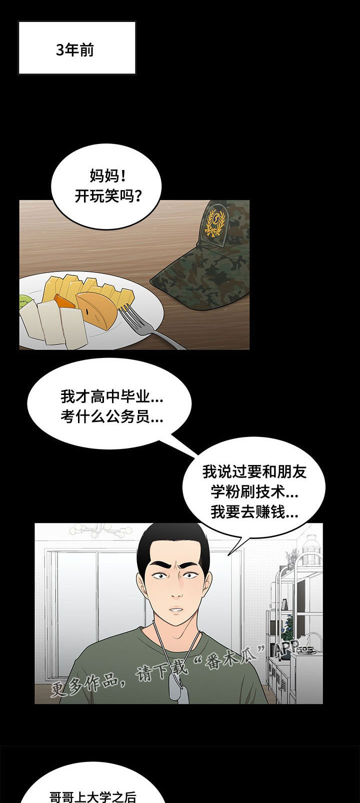 一败涂地的动物是什么漫画,第2章：考公务员1图