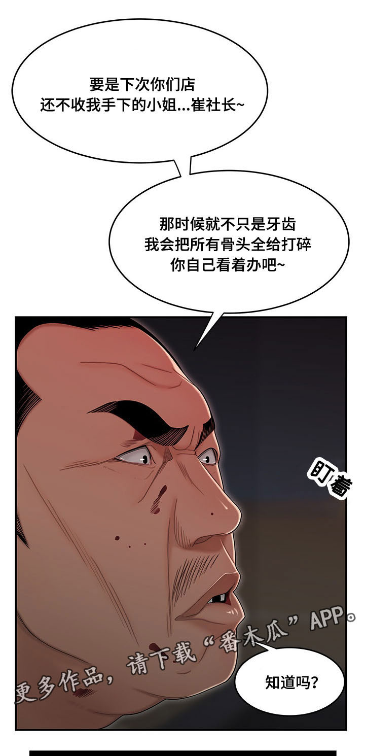 一败涂地原唱视频漫画,第12章：什么时候离婚2图