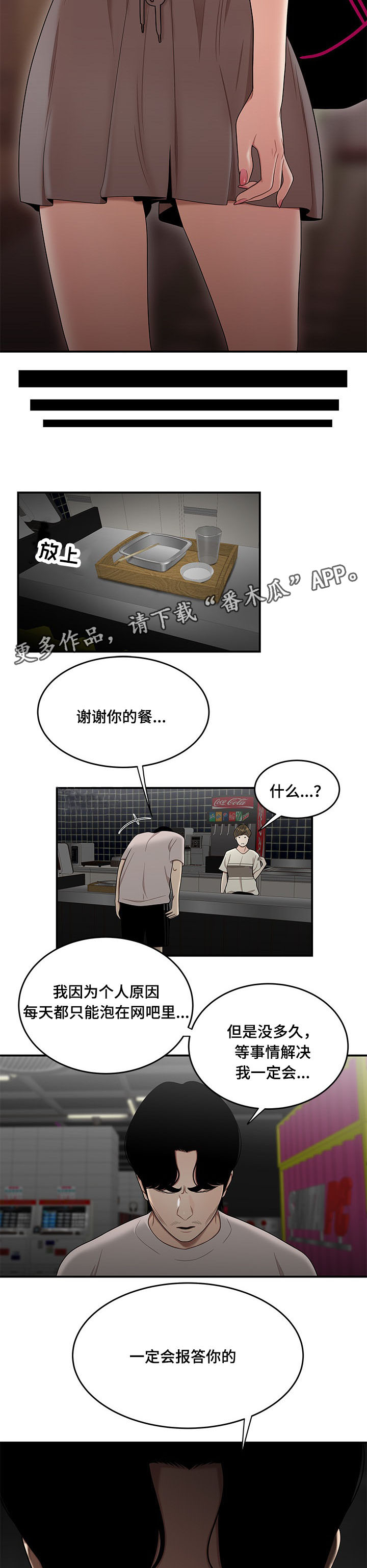 一败涂地多少钱漫画,第16章：感谢2图