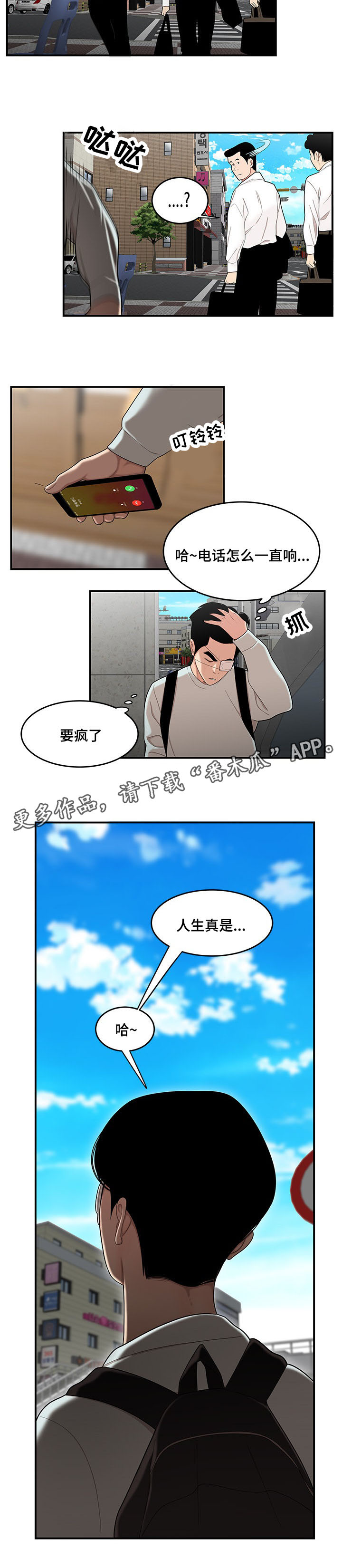 一败涂地的动物是什么漫画,第13章：该死的家伙1图