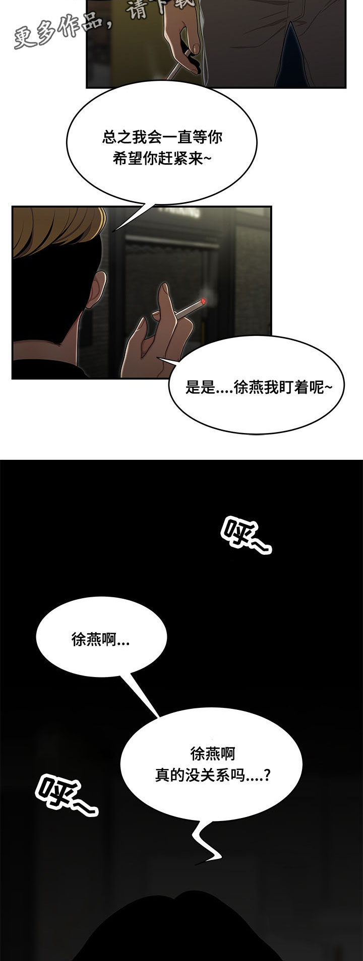 有些人爱的忘了情却落得一败涂地漫画,第6章：犯错2图