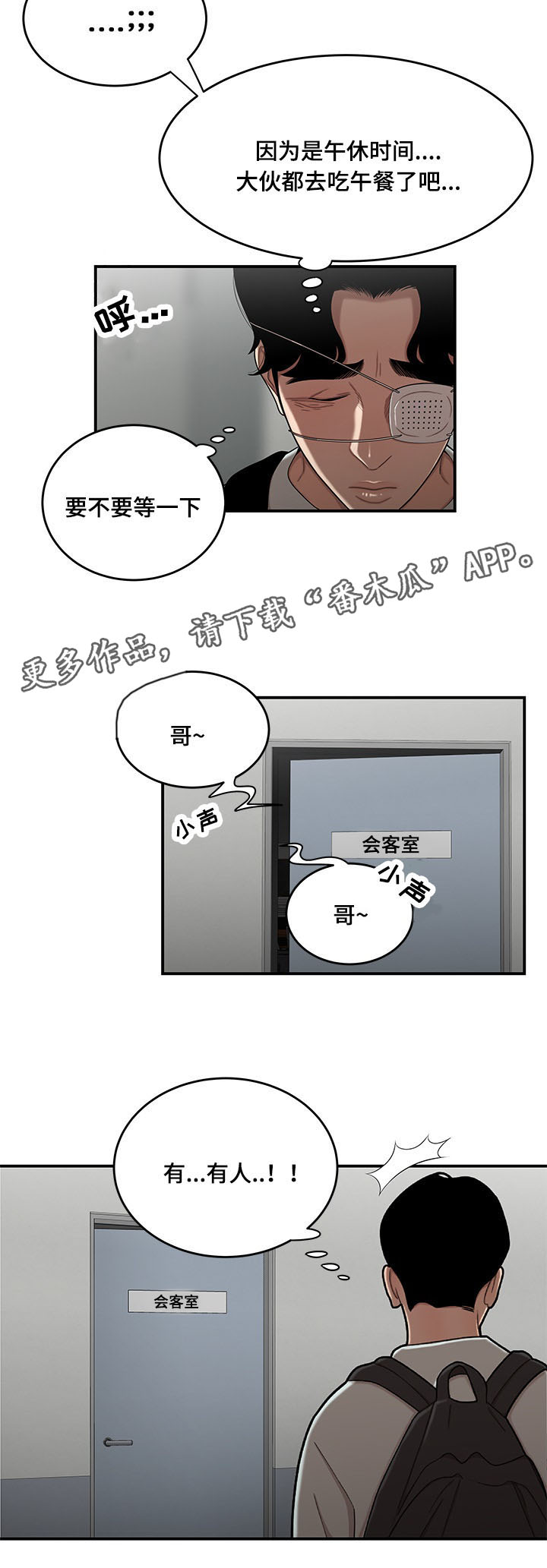 一败涂地搞笑视频漫画,第11章：借钱2图