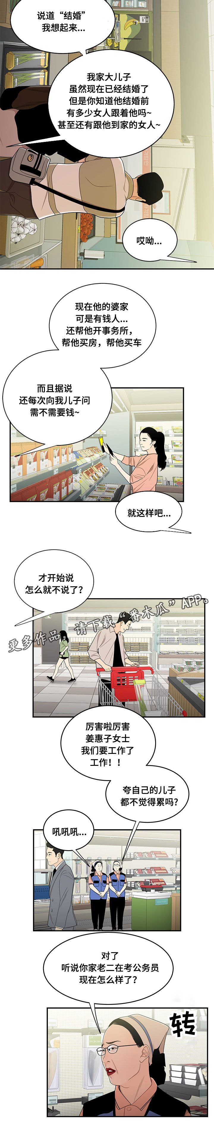 一败涂地原唱视频漫画,第18章：找上门2图