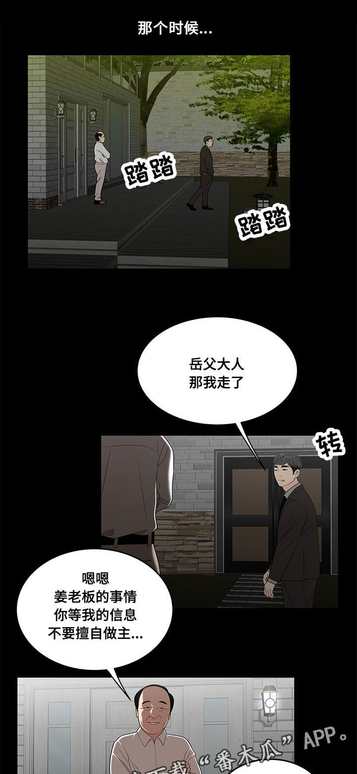 一败涂地原唱视频漫画,第30章：被知道1图