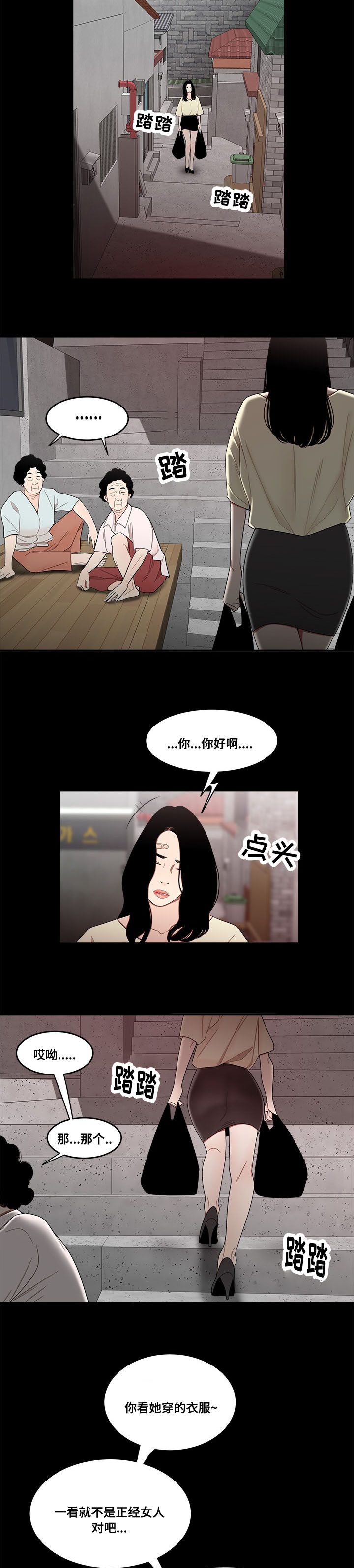 一败涂地的爱情漫画,第23章：小三2图