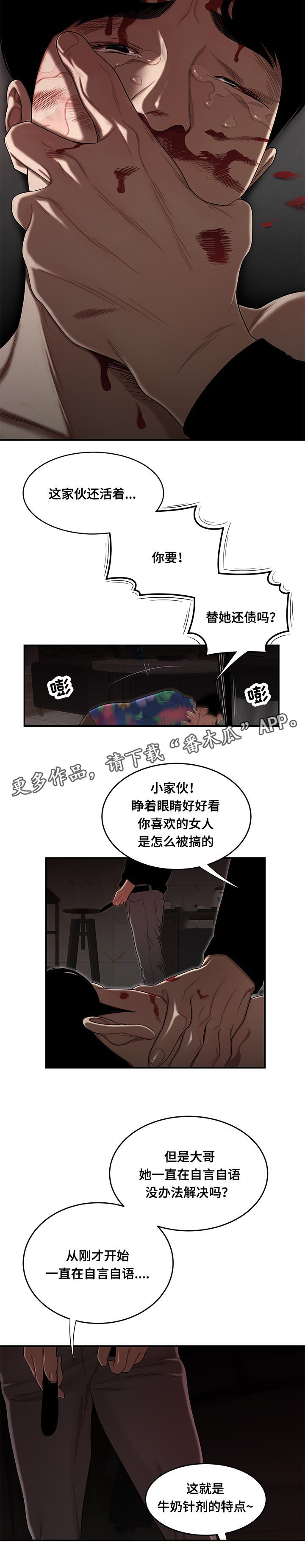 一败涂地原唱视频漫画,第7章：替她还债1图