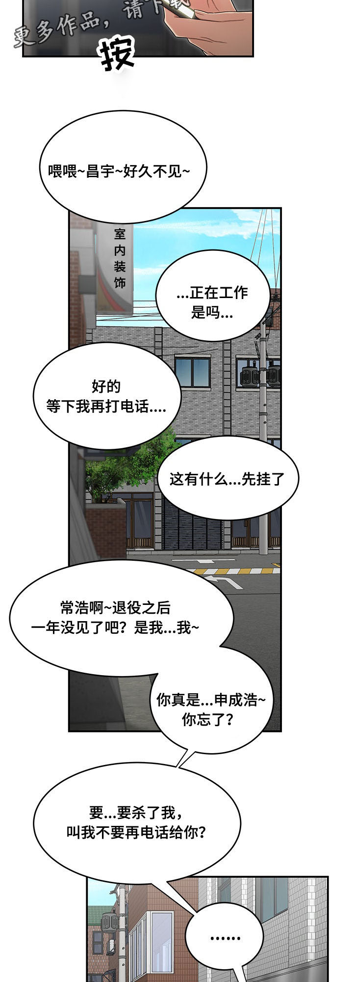 一败涂地搞笑视频漫画,第11章：借钱1图