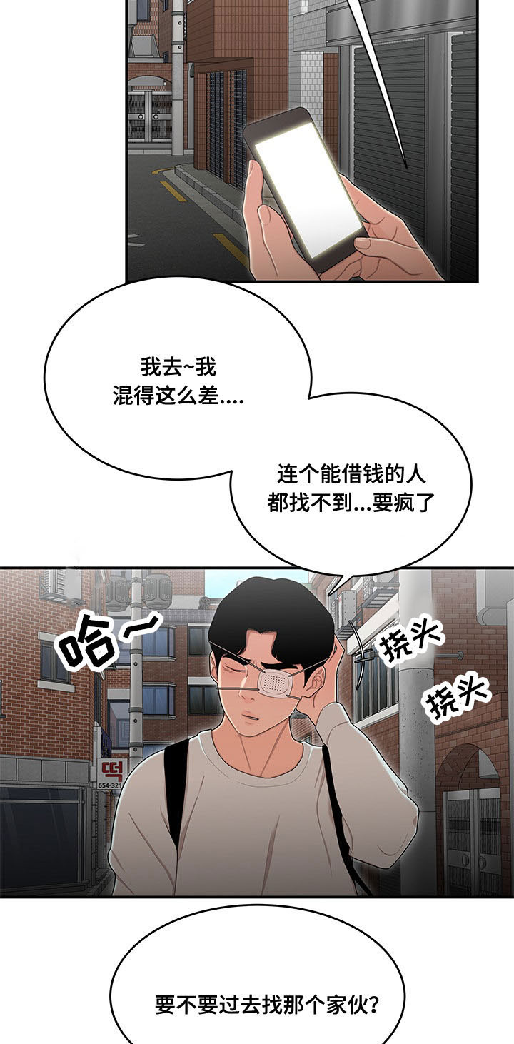 一败涂地搞笑视频漫画,第11章：借钱2图