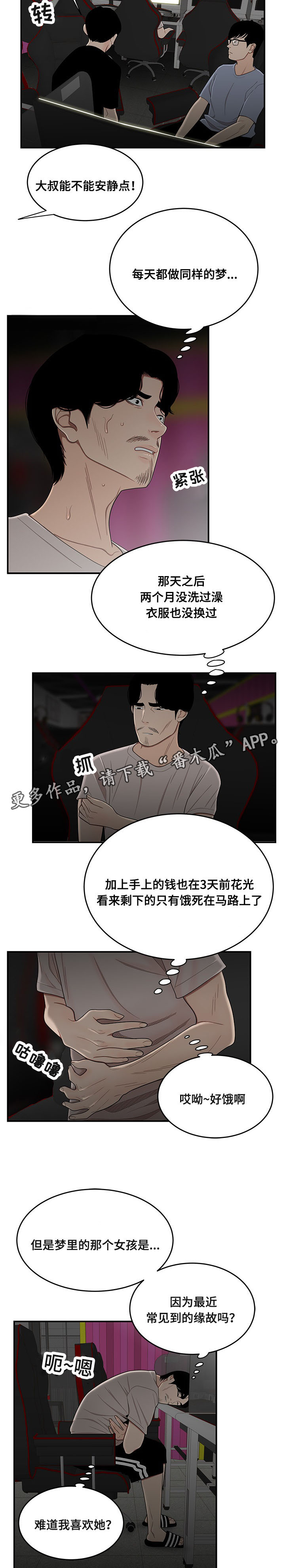 一败涂地原唱视频漫画,第15章：吃剩饭2图