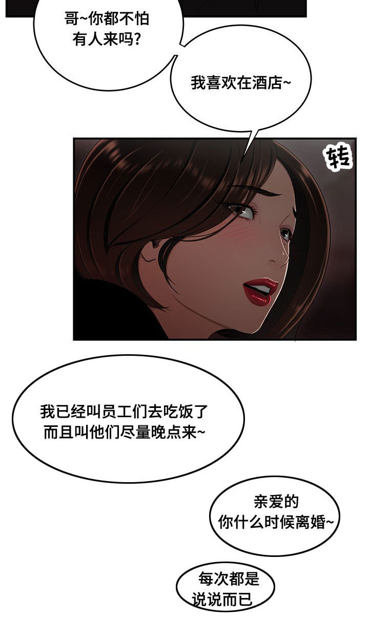 一败涂地原唱视频漫画,第12章：什么时候离婚1图