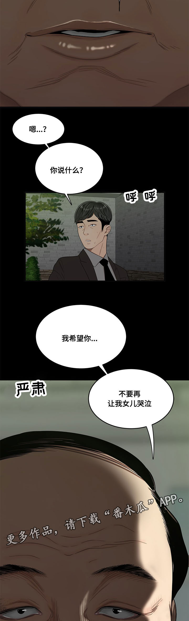 一败涂地原唱视频漫画,第30章：被知道1图