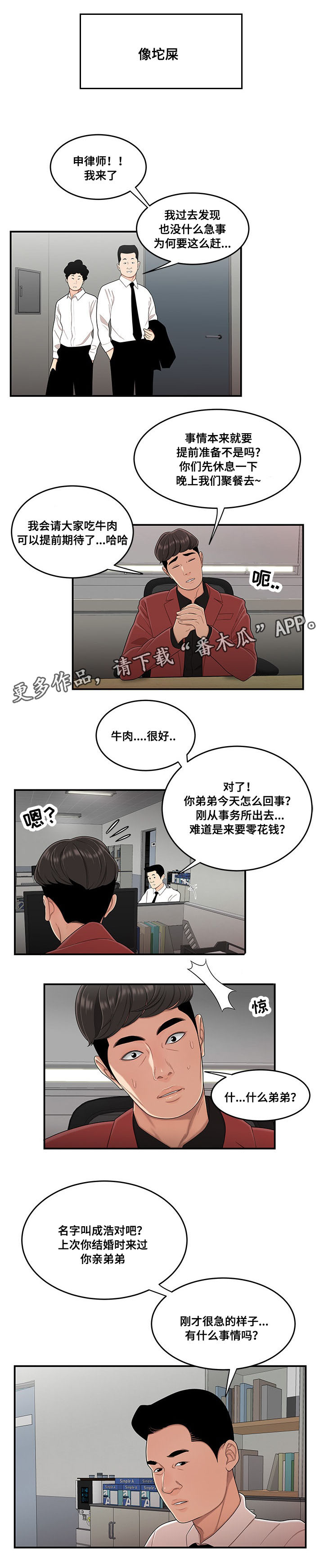 一败涂地的动物是什么漫画,第13章：该死的家伙2图