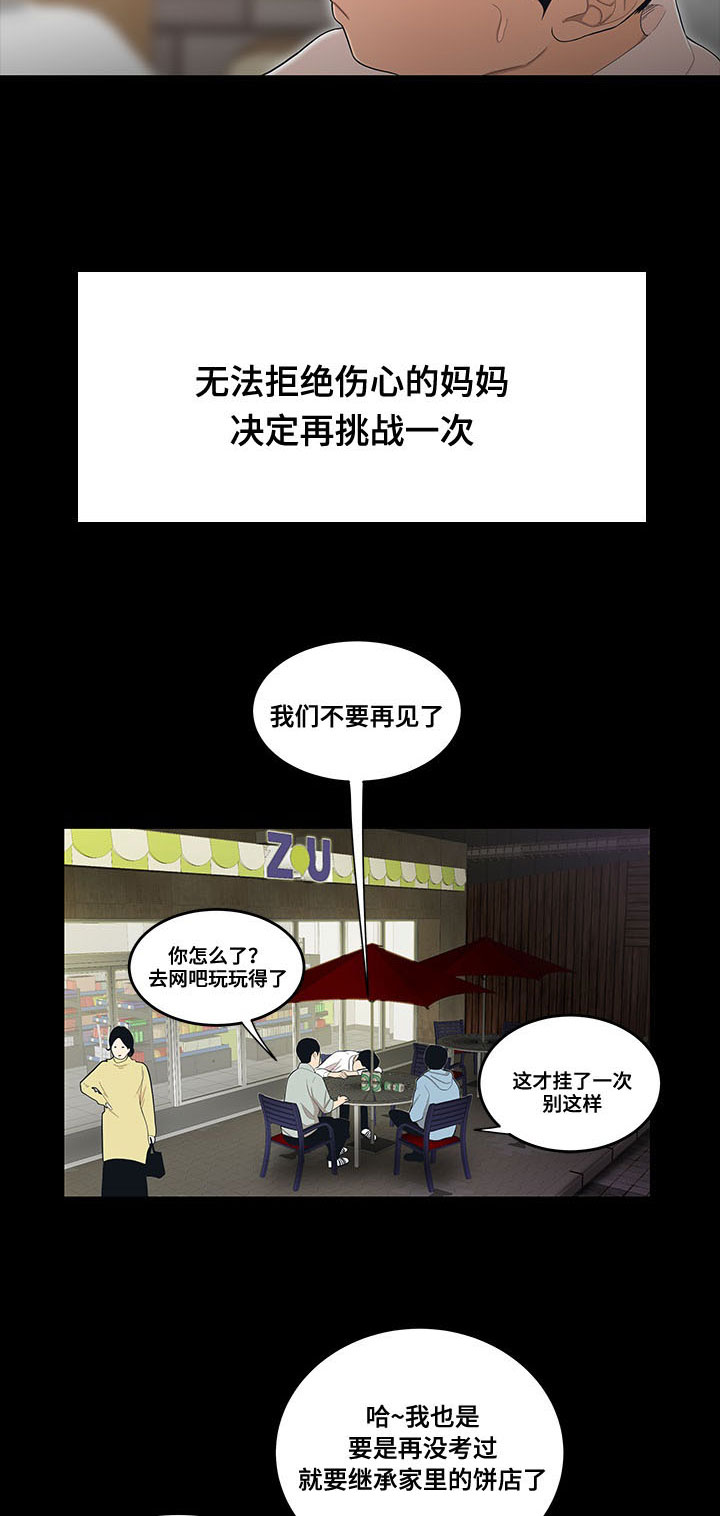 一败涂地成语故事漫画,第2章：考公务员2图