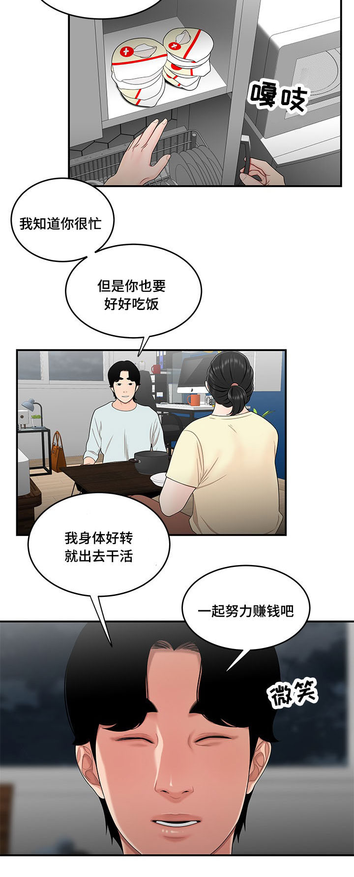 一败涂地怎么爬墙漫画,第32章：让你费心2图