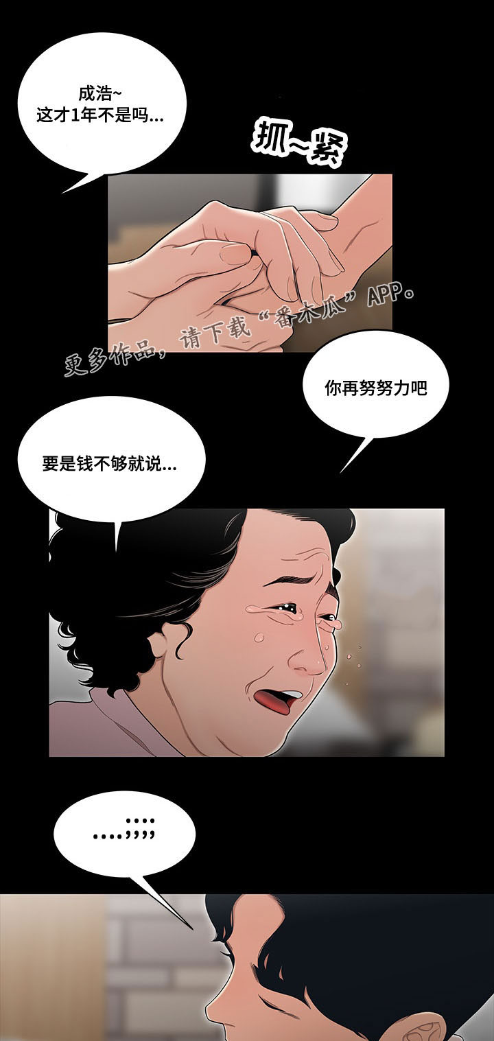 一败涂地成语故事漫画,第2章：考公务员1图