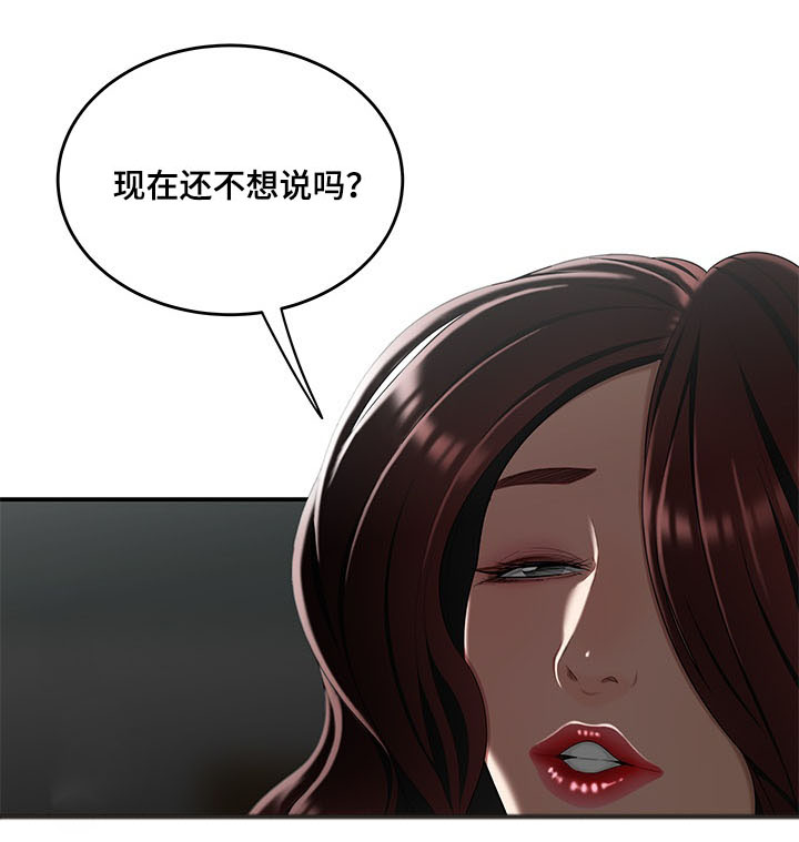 一败涂地原唱视频漫画,第17章：被找到1图