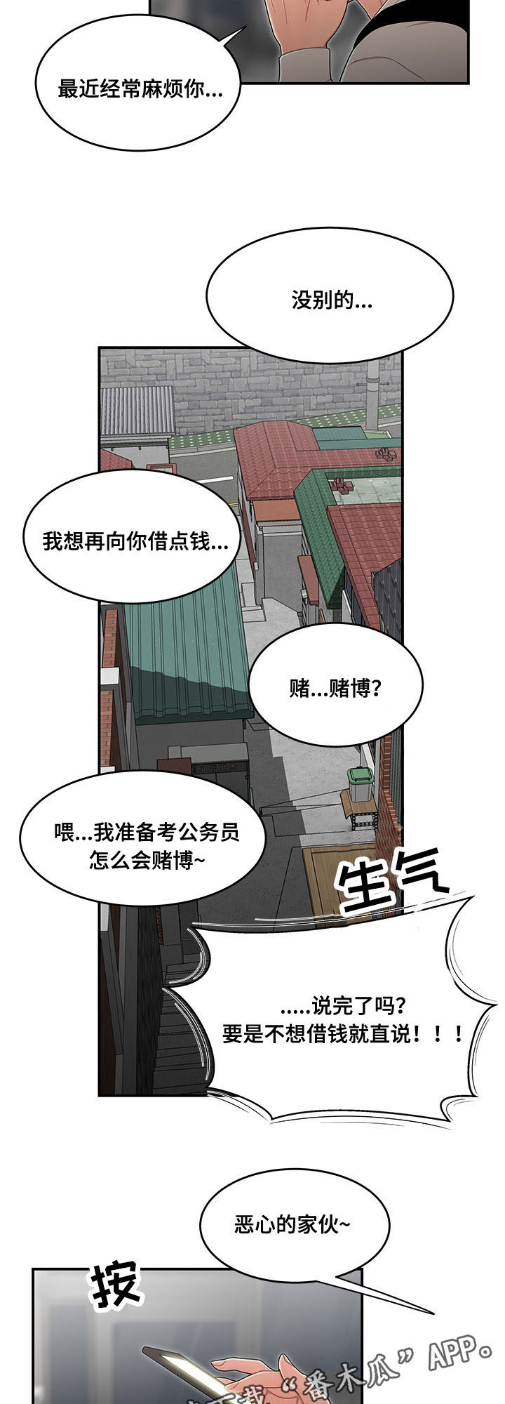 一败涂地的动物是什么漫画,第11章：借钱2图