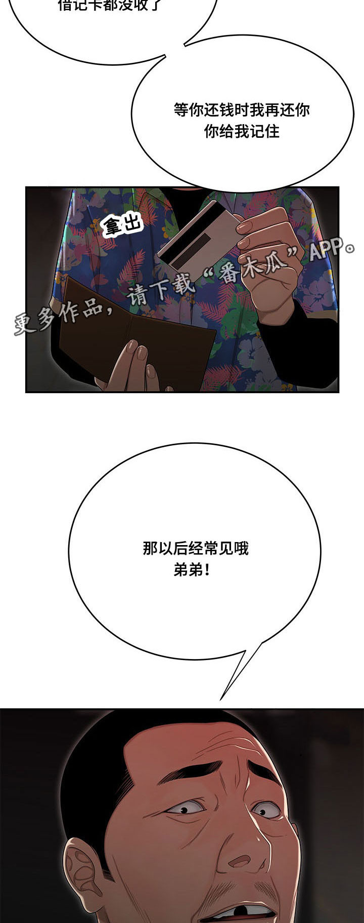 人类一败涂地英文版漫画,第8章：按手印2图