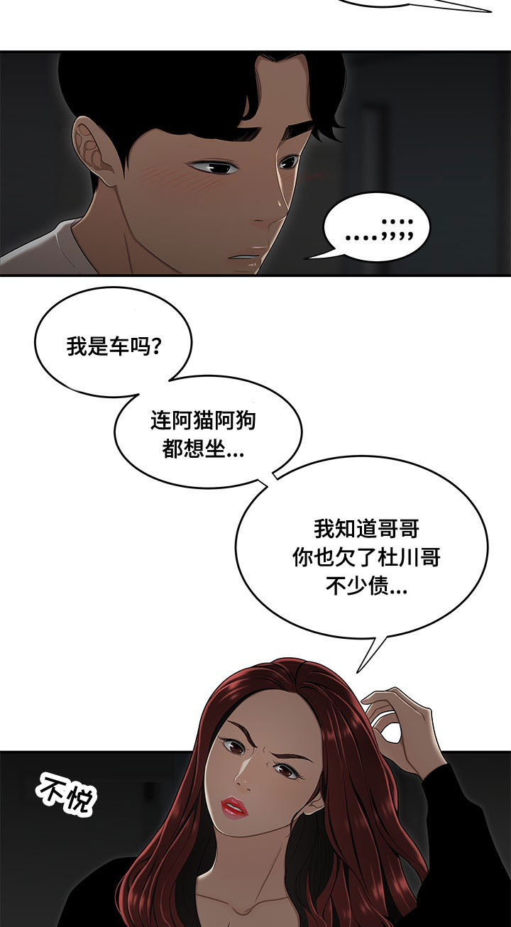 一败涂地的成语漫画,第1章：孽缘2图