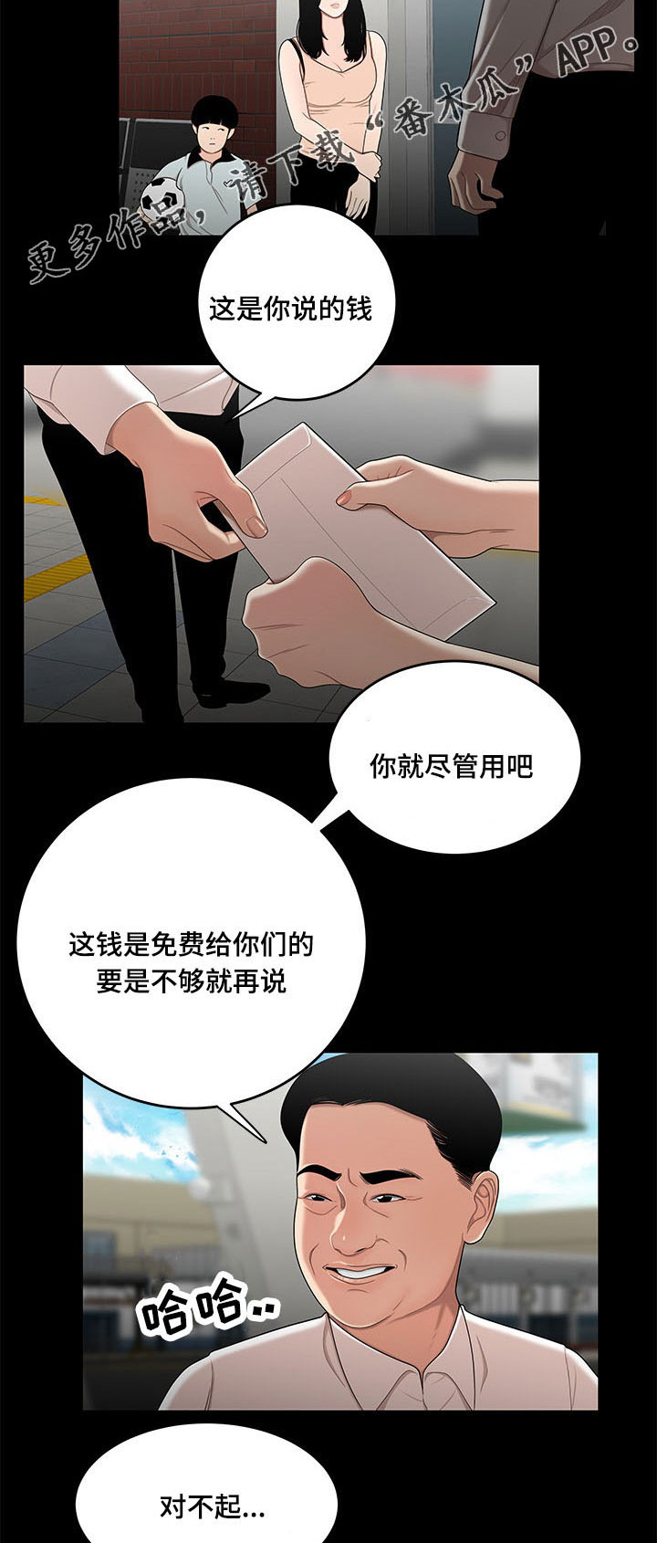 一败涂地视频漫画,第22章：回忆2图