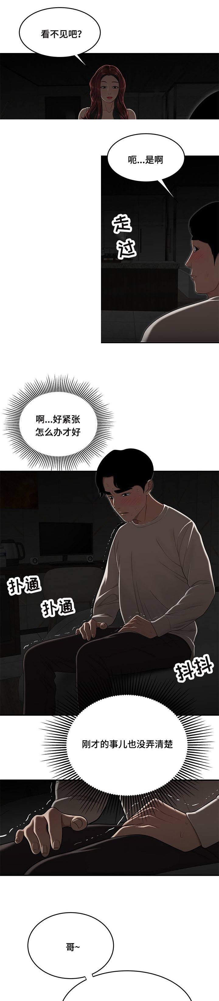 一败涂地的动物是什么漫画,第5章：旅馆2图