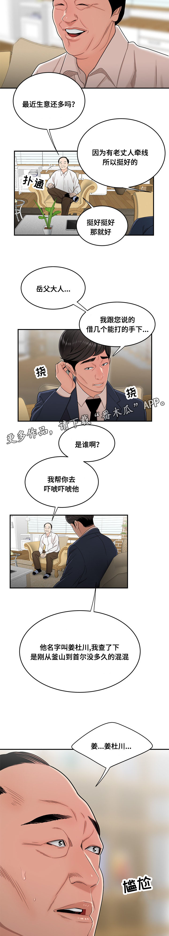 一败涂地多少钱漫画,第28章：借打手2图