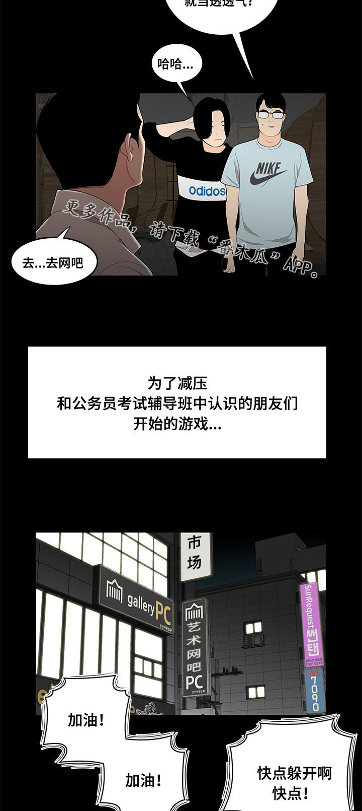 一败涂地的动物是什么漫画,第2章：考公务员2图