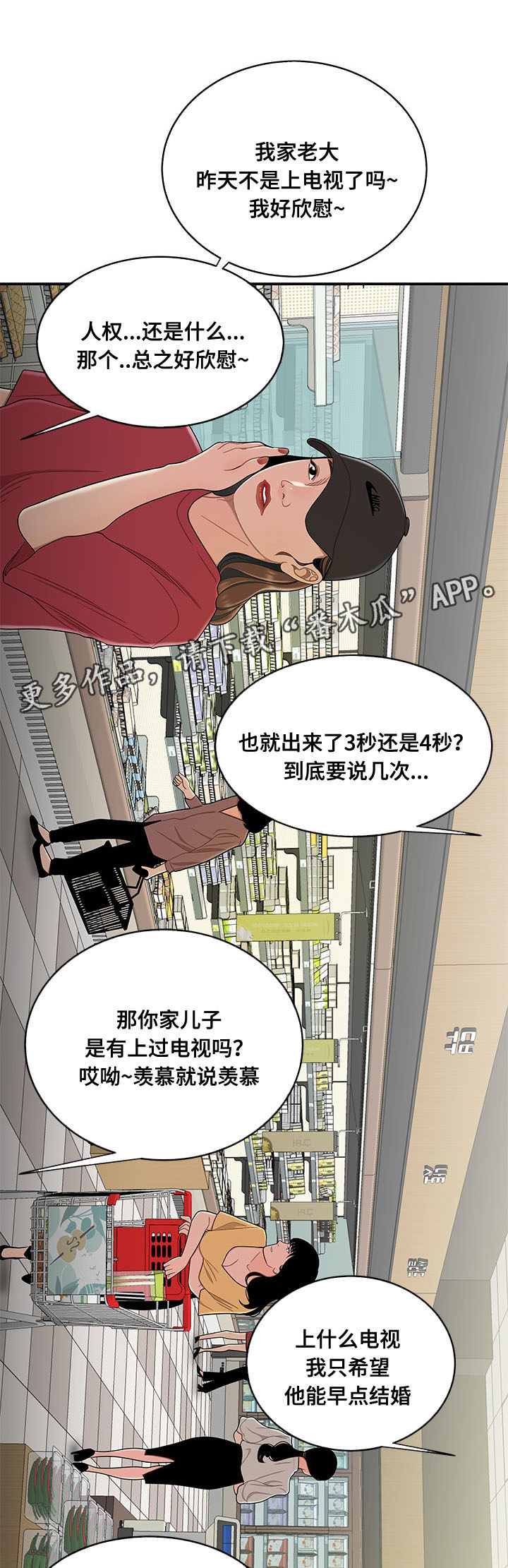 一败涂地原唱视频漫画,第18章：找上门1图