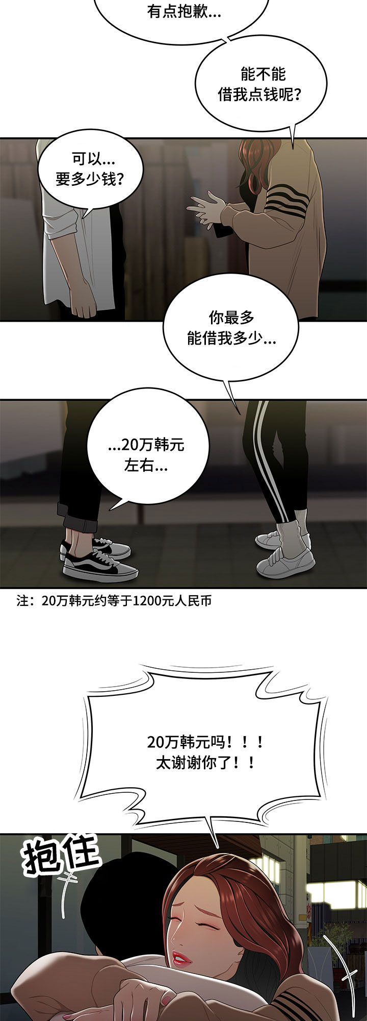 一败涂地的动物是什么漫画,第3章：借钱2图