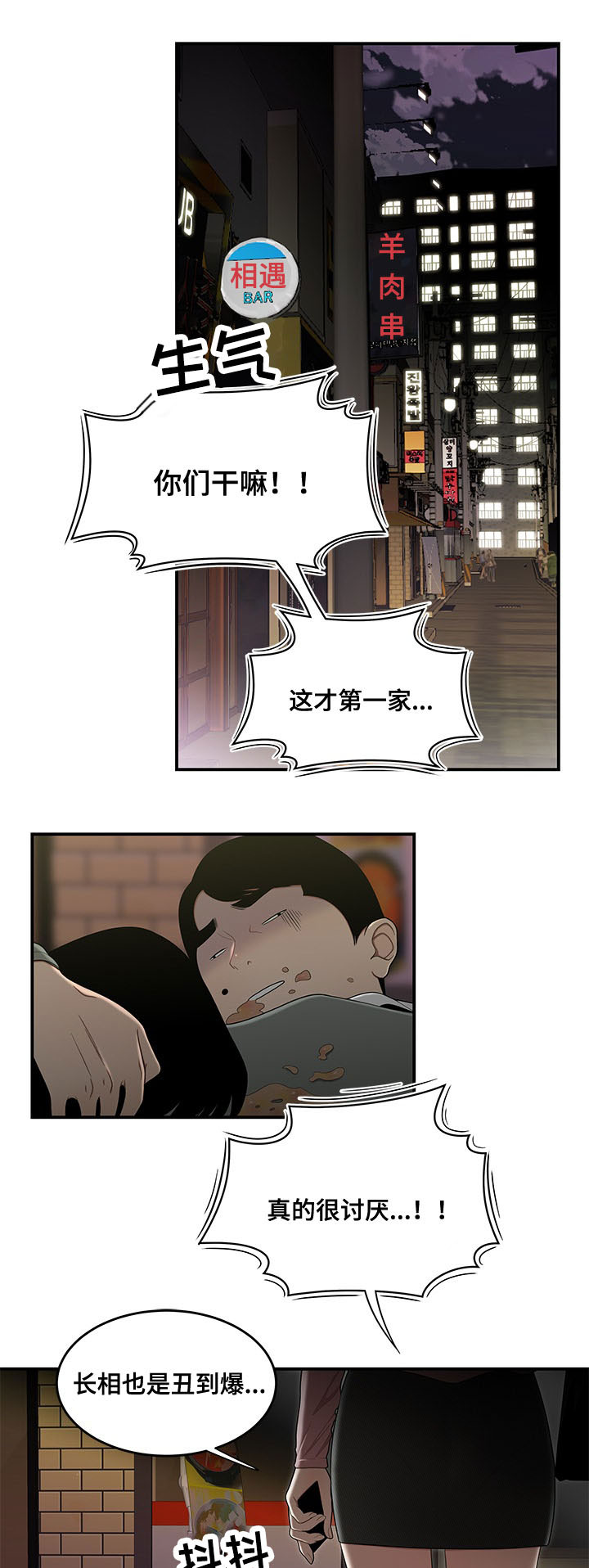 一败涂地的动物是什么漫画,第3章：借钱1图