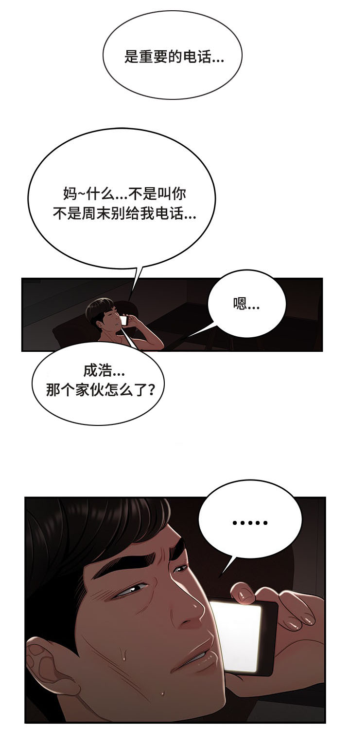 一败涂地视频漫画,第20章：你想死吗1图