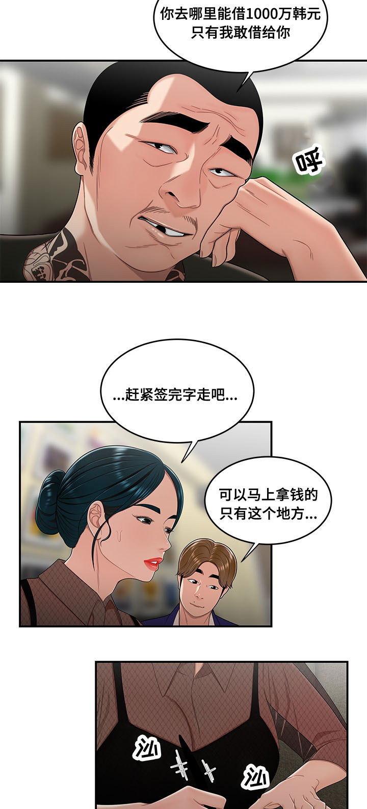 一败涂地的动物是什么漫画,第31章：贷款2图