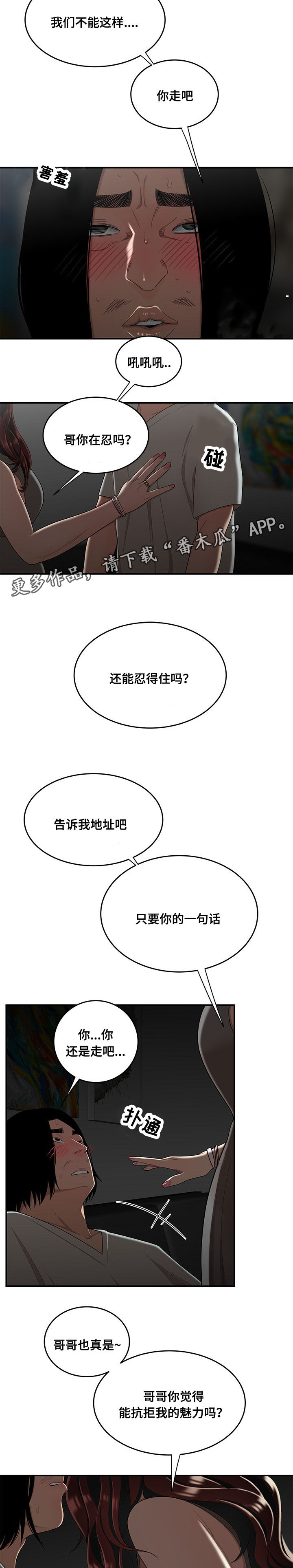 一败涂地原唱视频漫画,第17章：被找到1图