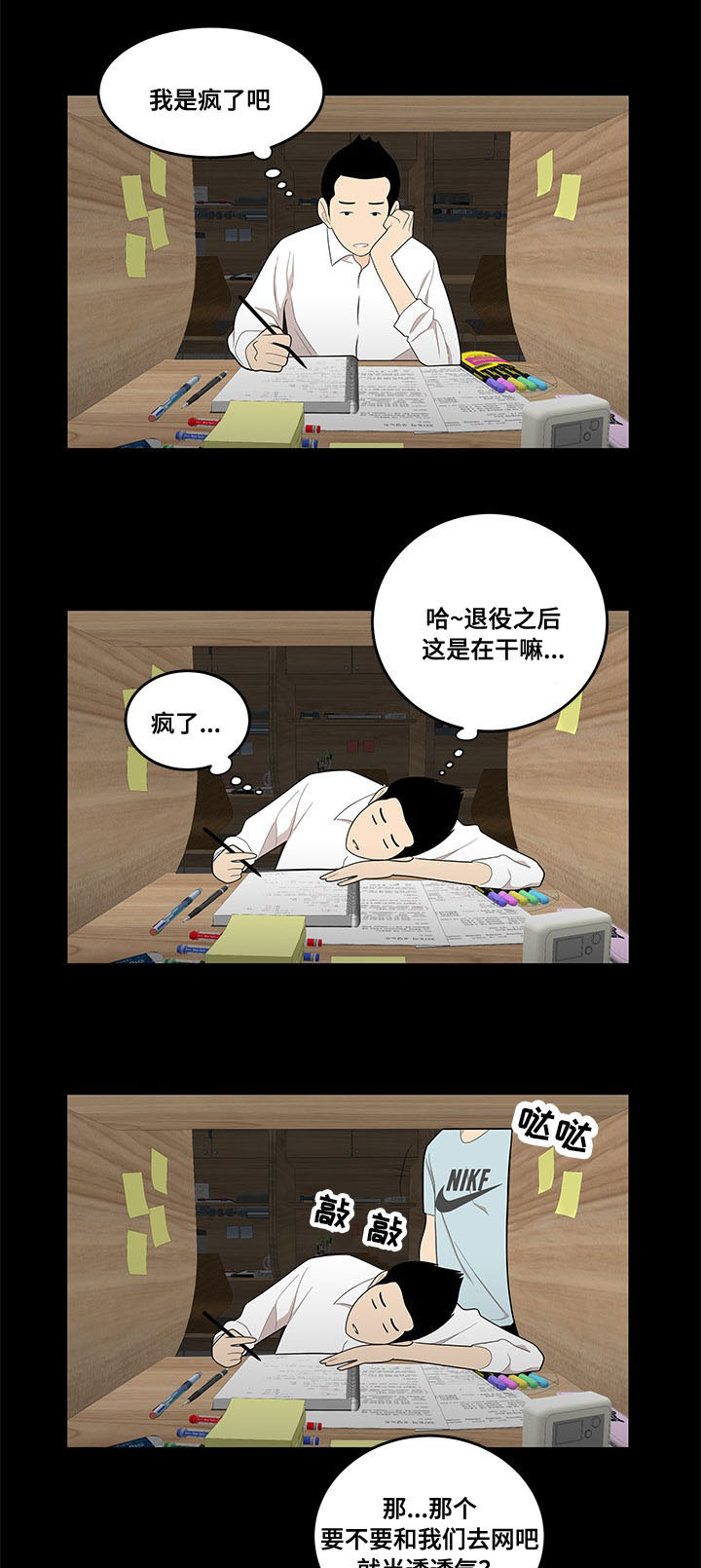 一败涂地的动物是什么漫画,第2章：考公务员1图