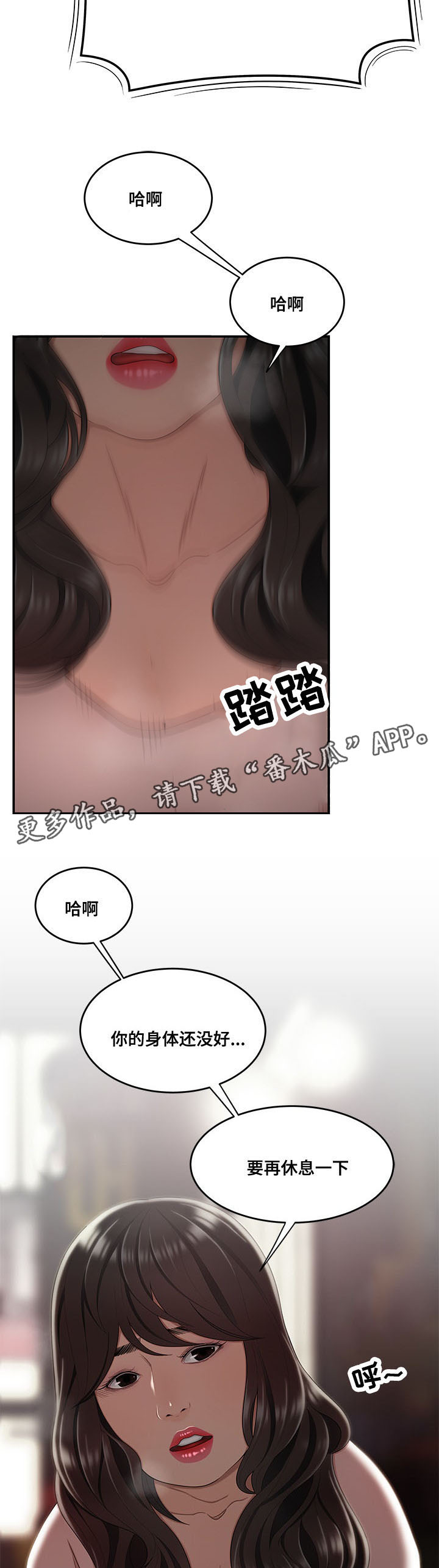 一败涂地英文漫画,第27章：被救1图