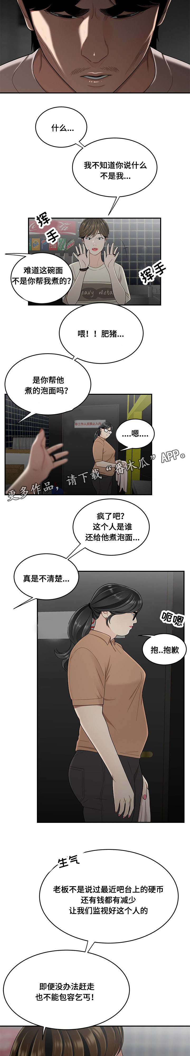 一败涂地多少钱漫画,第16章：感谢1图