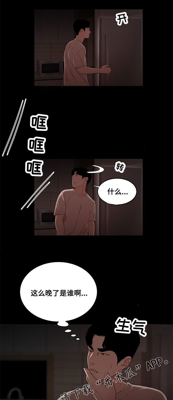 一败涂地视频漫画,第14章：催款2图