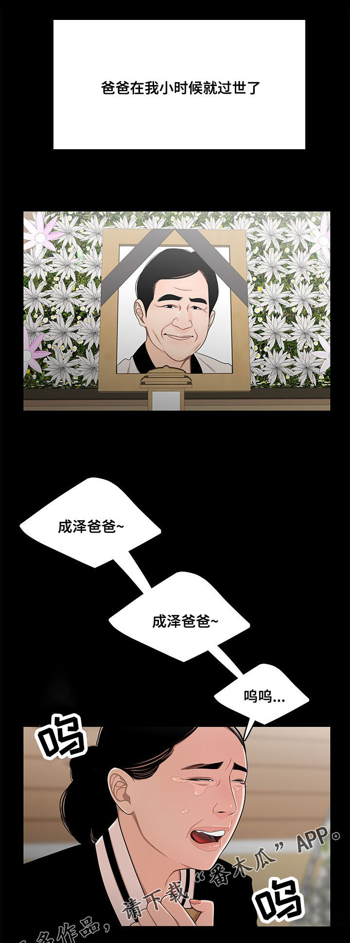 一败涂地视频漫画,第22章：回忆1图