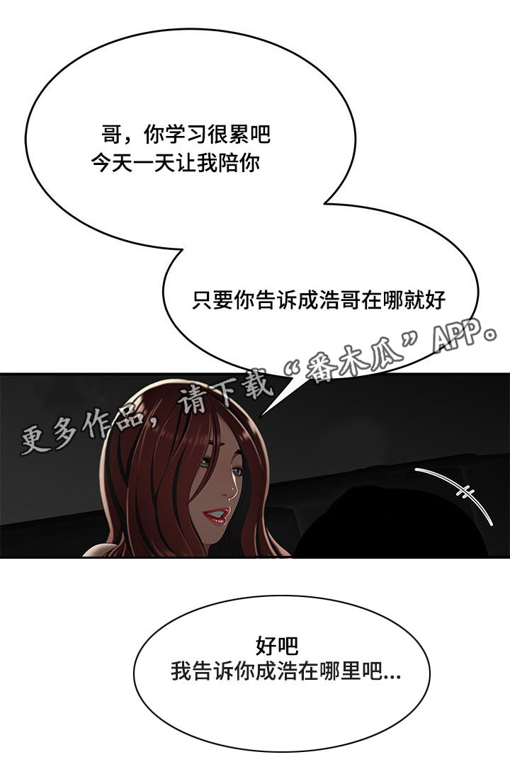 一败涂地原唱视频漫画,第17章：被找到2图