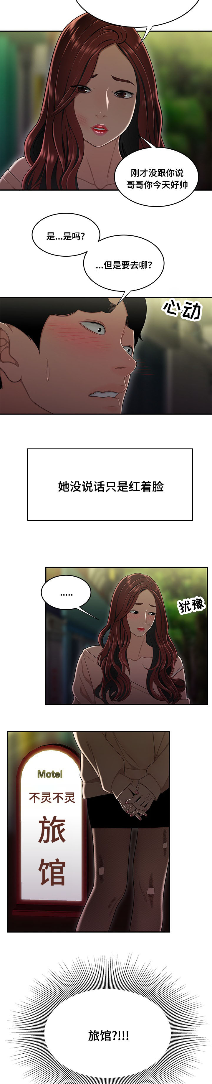 一败涂地的动物是什么漫画,第4章：人生中最大的错2图