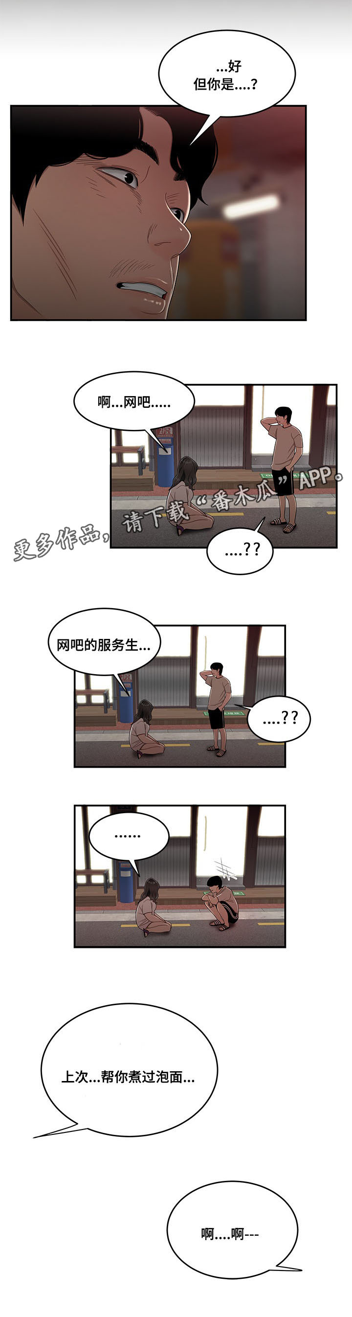 一败涂地漫画,第28章：借打手1图