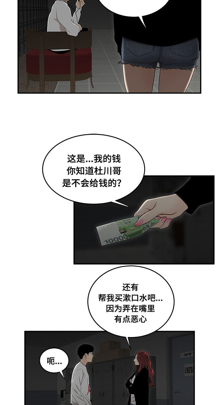 一败涂地的成语漫画,第1章：孽缘2图