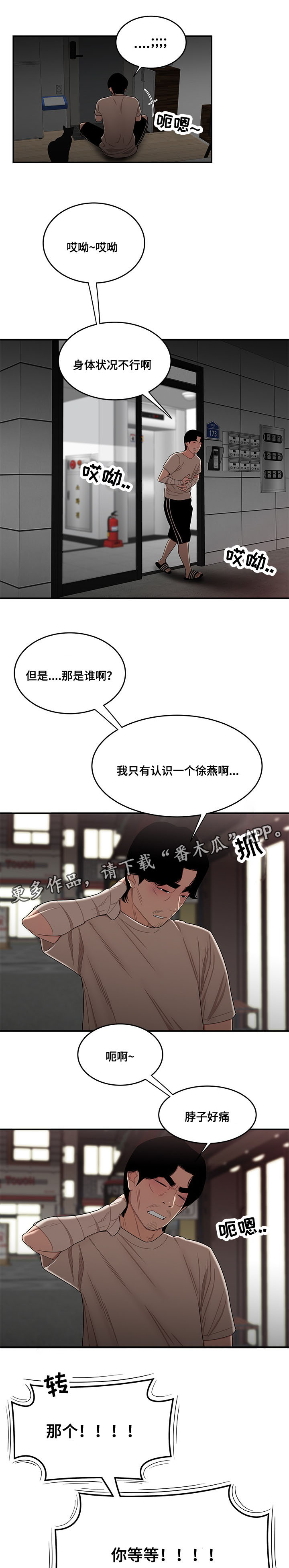 一败涂地原唱视频漫画,第27章：被救2图