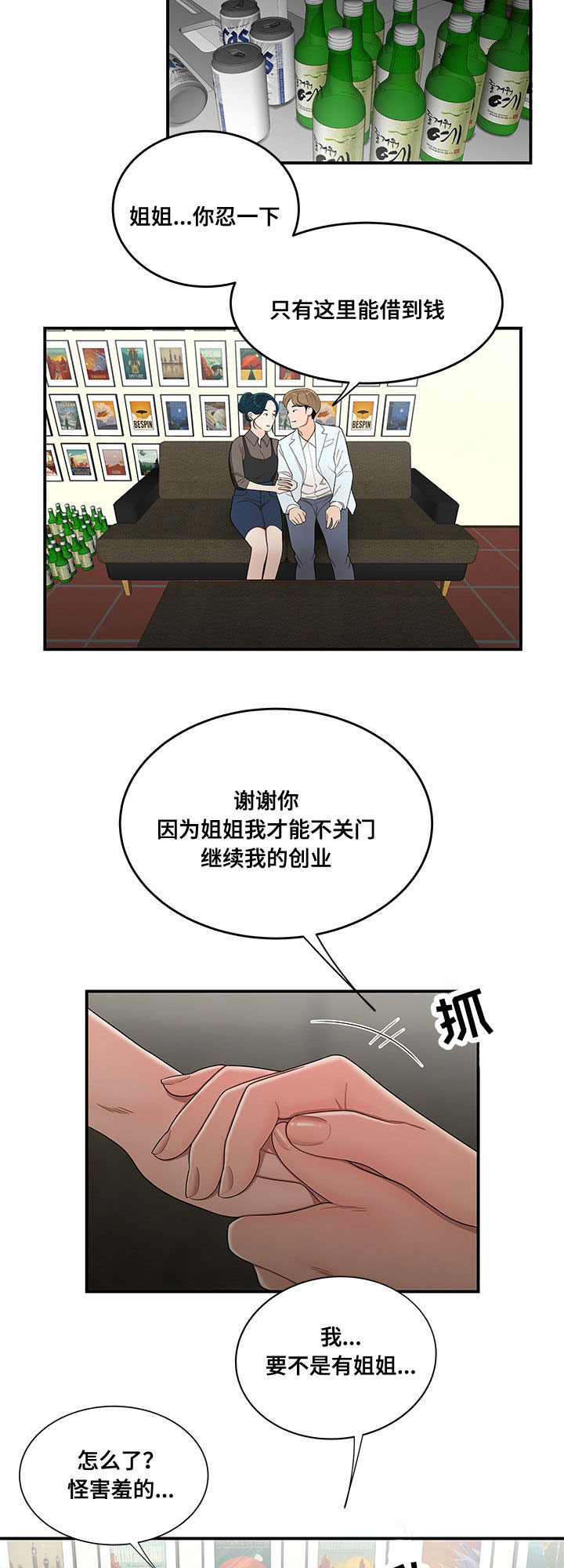 一败涂地的动物是什么漫画,第31章：贷款2图