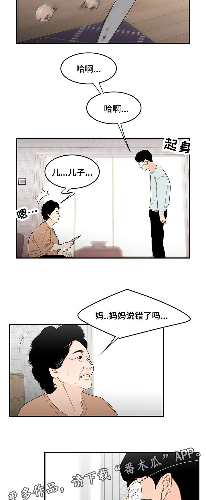 一败涂地的动物是什么漫画,第11章：借钱2图