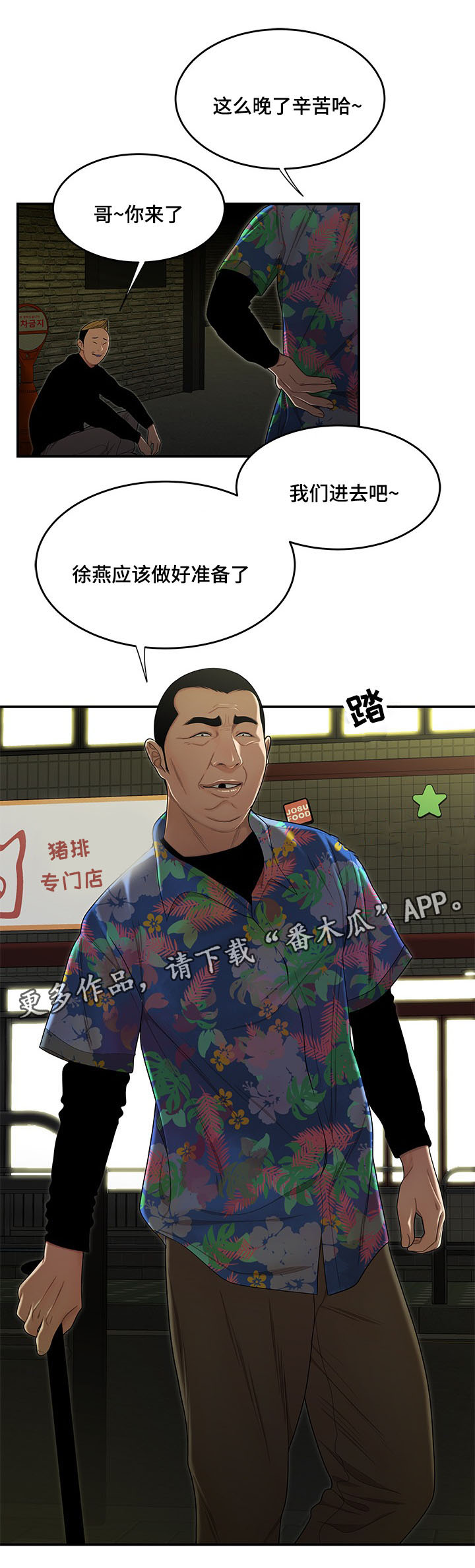 一败涂地原唱视频漫画,第7章：替她还债1图