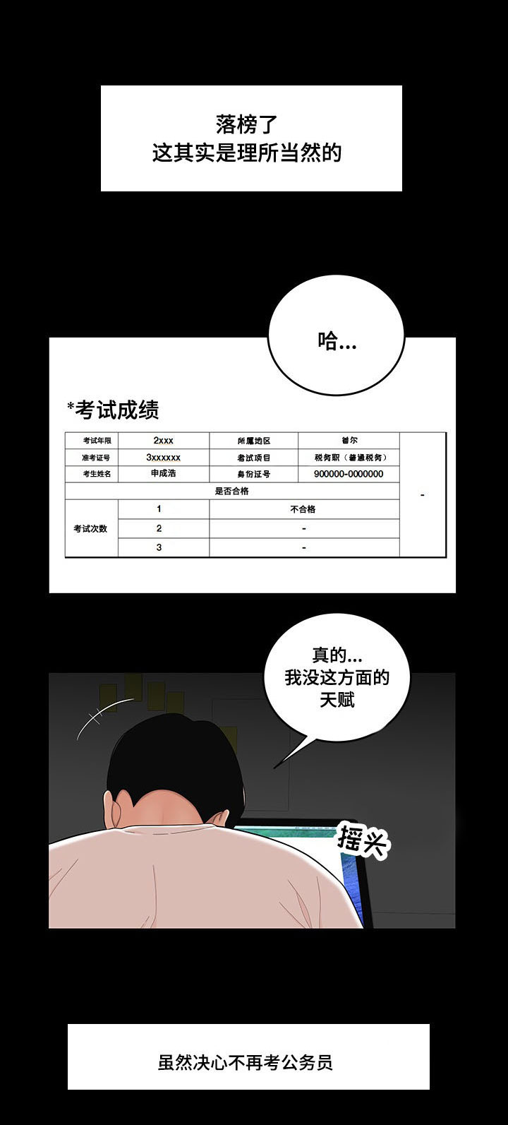 一败涂地成语故事漫画,第2章：考公务员2图