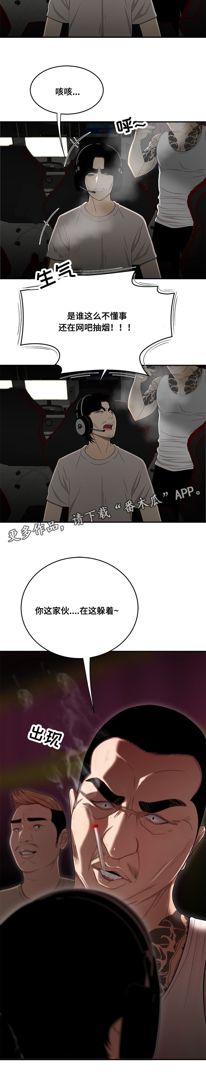 一败涂地原唱视频漫画,第17章：被找到2图